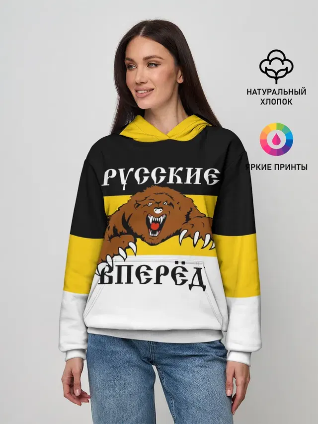 Русские Вперёд!