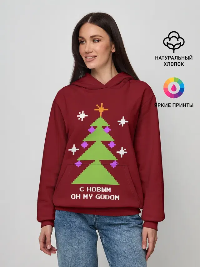 С новым оh my godom