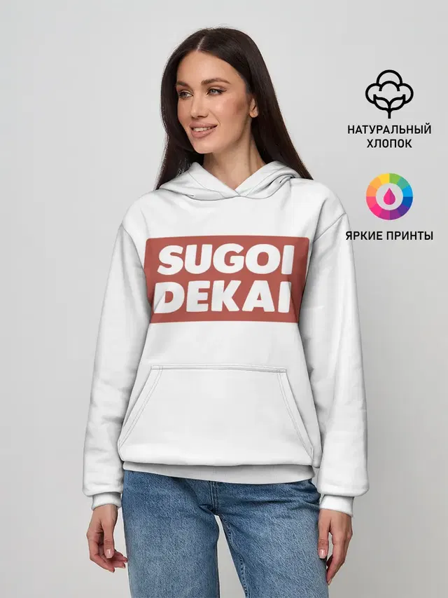 SUGOI DEKAI | UZAKI