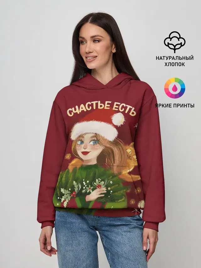Счастье есть. Новый год