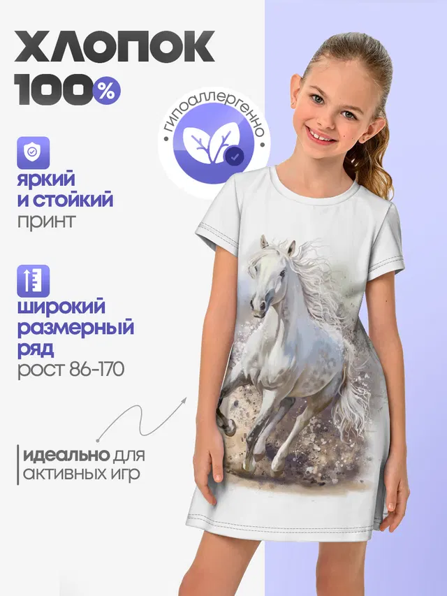 Белая лошадь