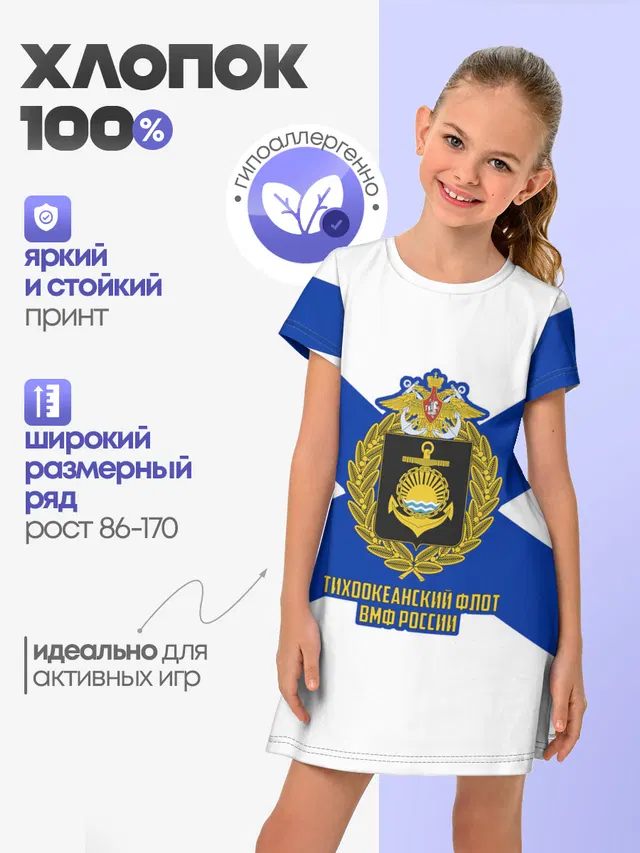 Тихоокеанский флот ВМФ России