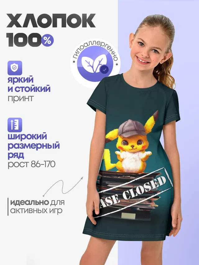 Дело закрыто покемоном