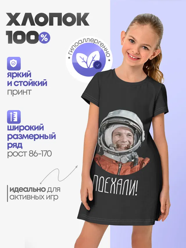 Гагарин