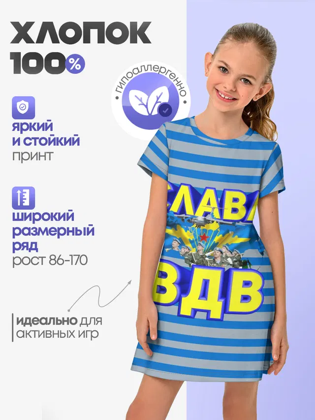 Слава ВДВ