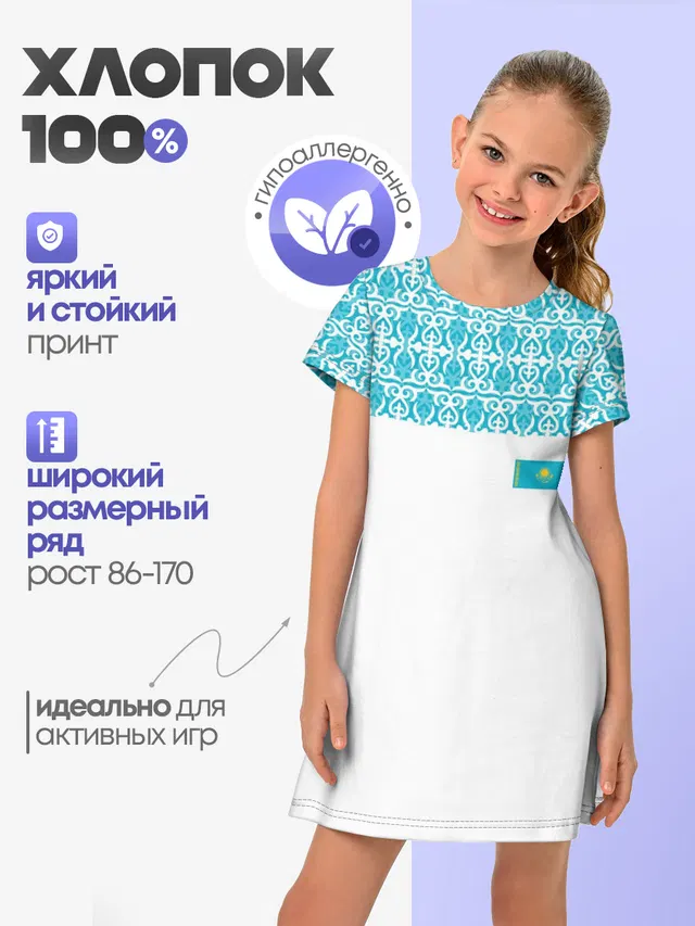 Казахстан Форма