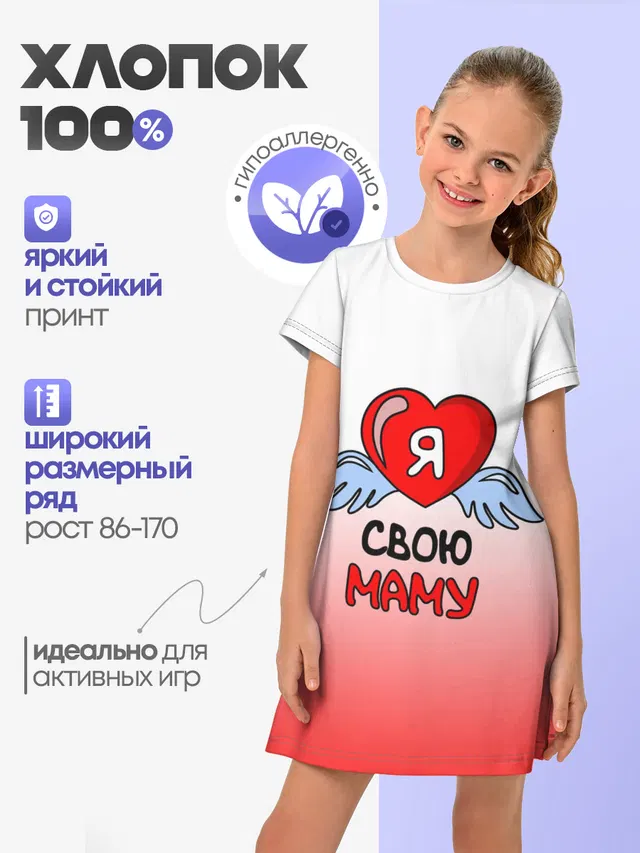 Я люблю свою маму
