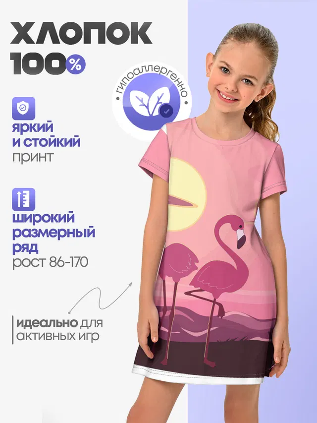 фламинго