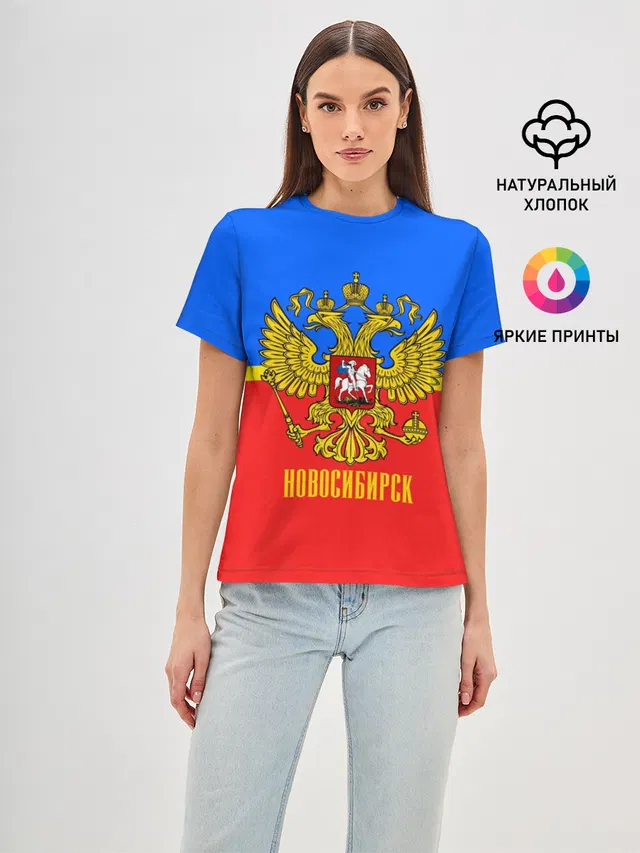 Новосибирск