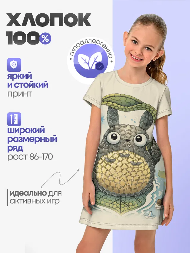 Детское платье с принтом «Тоторо — My Neighbor Totoro заяц с чешуей»