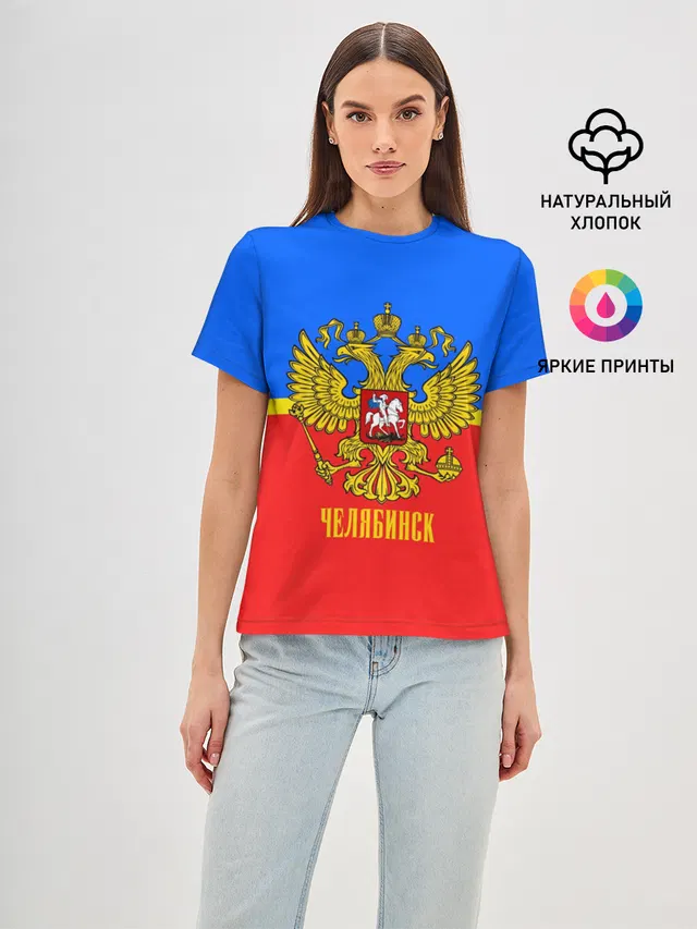 Челябинск