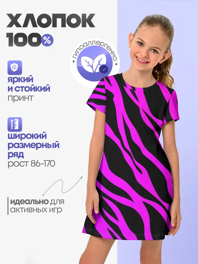 Неоновая зебра