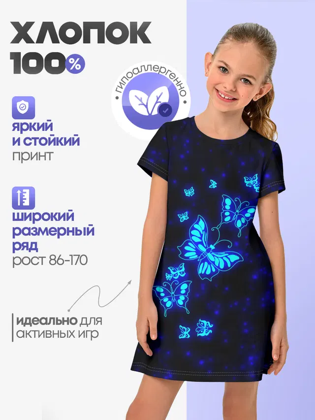 Неоновые бабочки