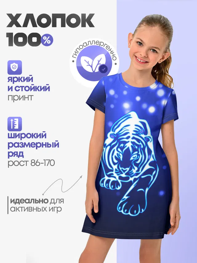 Неоновый тигр