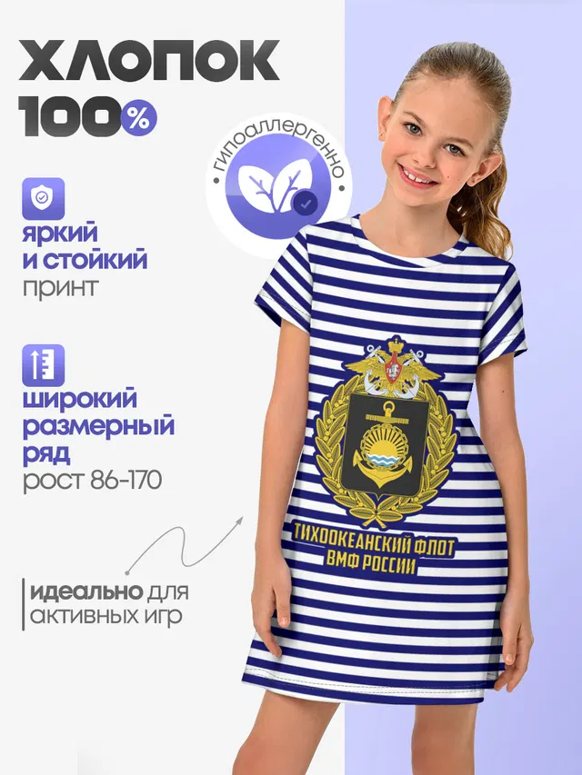 Тихоокеанский флот ВМФ России