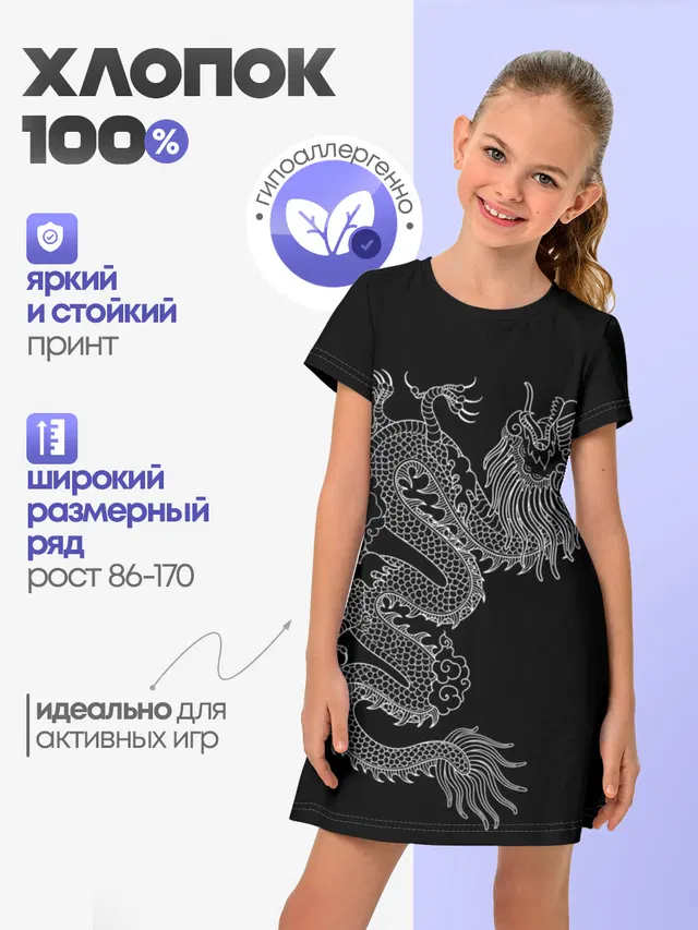 ЧБ Дракон