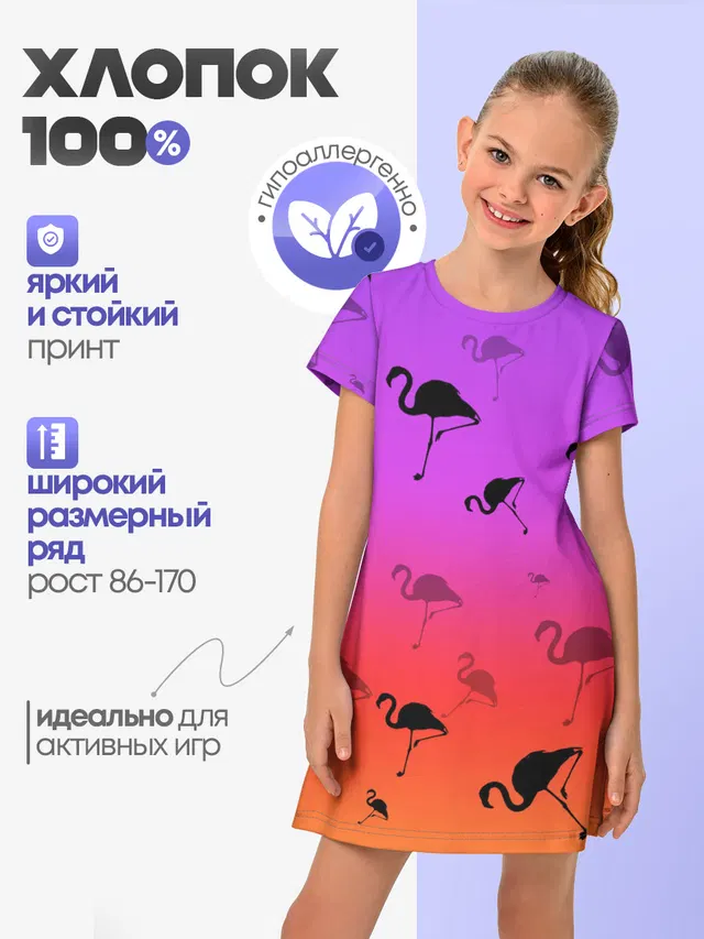 Фламинго
