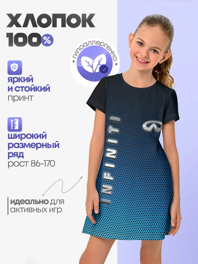Детское платье с принтом «Infiniti»
