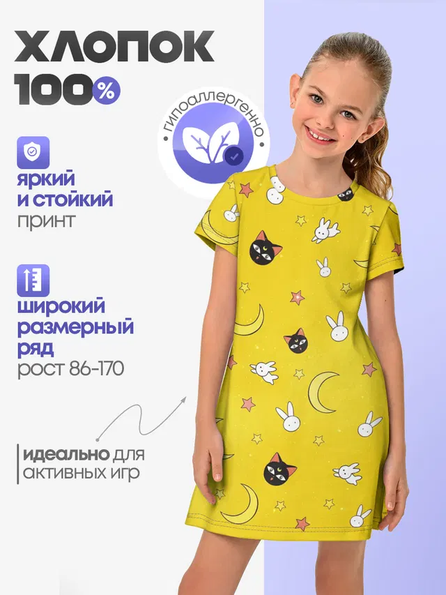 СЕЙЛОР МУН
