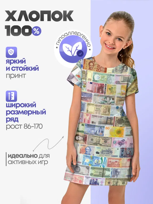 Деньги мира