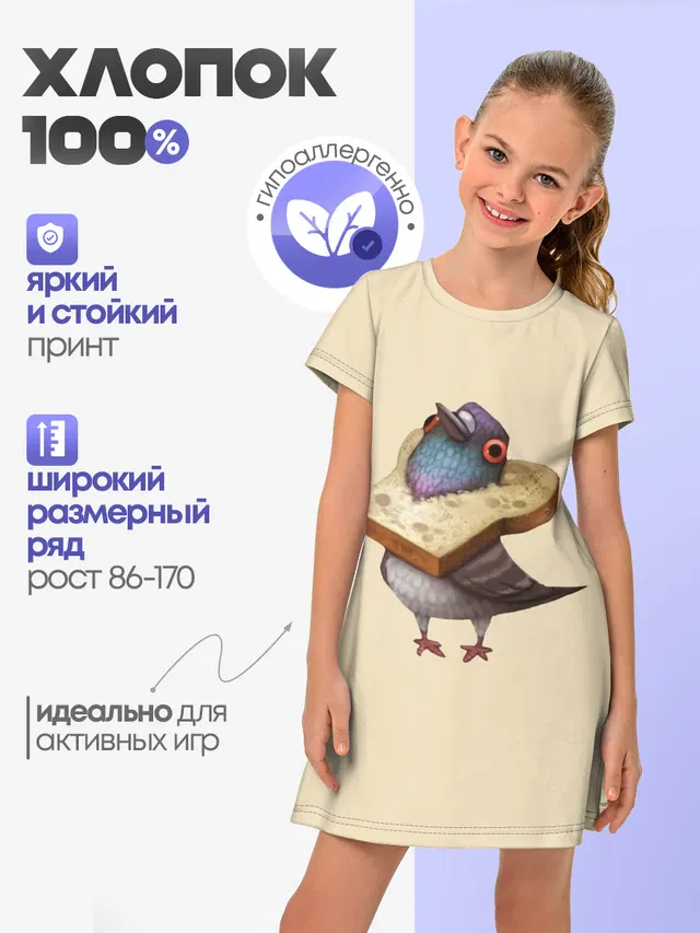 Голубь и Хлебушек