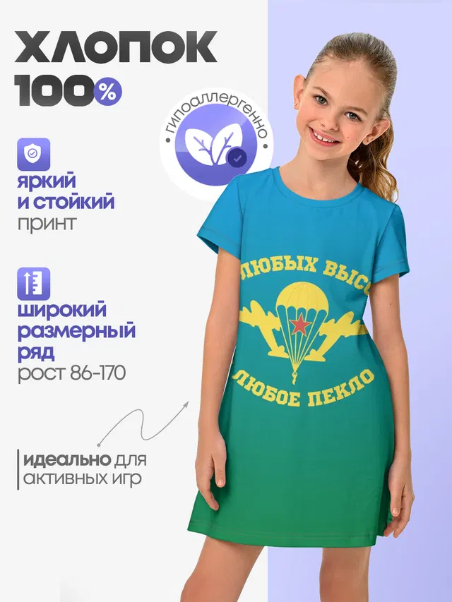 Детское платье с принтом «ВДВ»