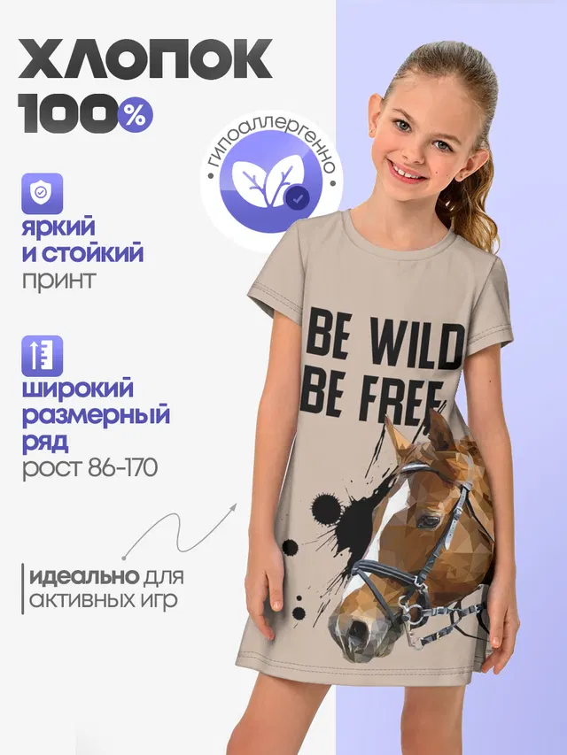 Be wild be free