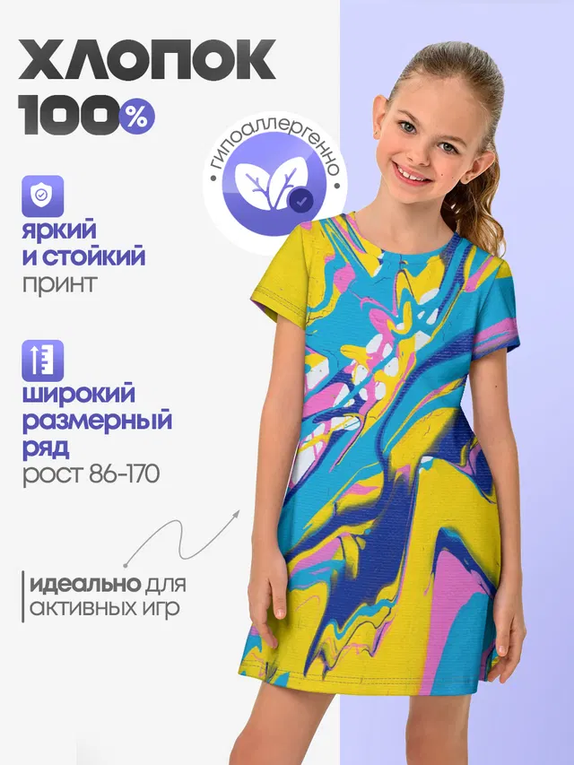 Детское платье с принтом «Разные тренды — Клякса»