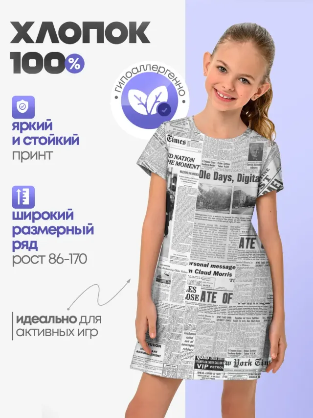 Детское платье с принтом «Газета Newspaper»