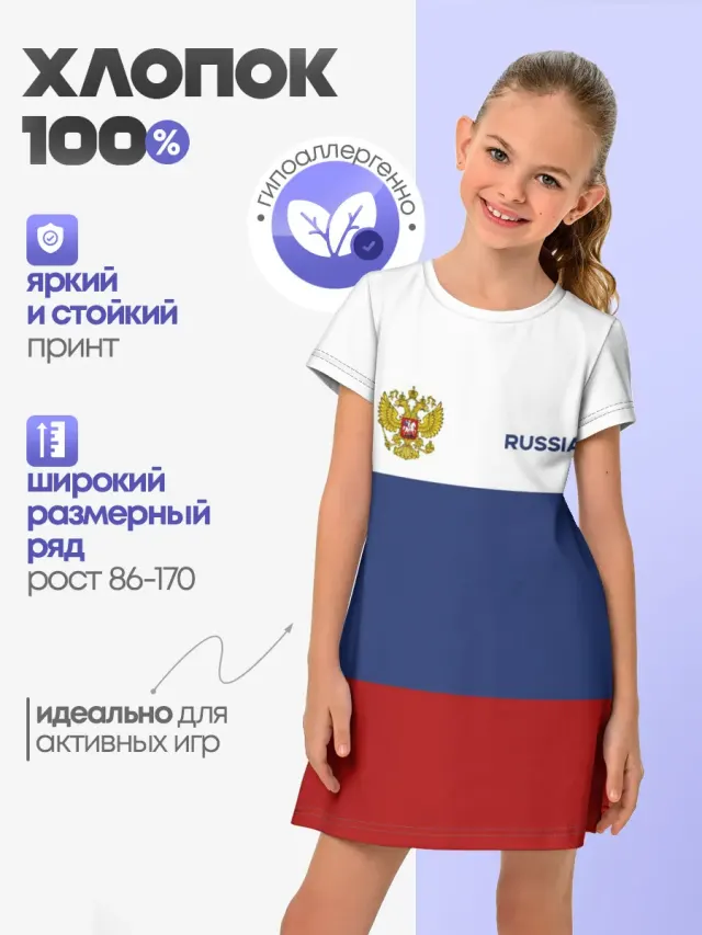 Детское платье с принтом «Россия Триколор»
