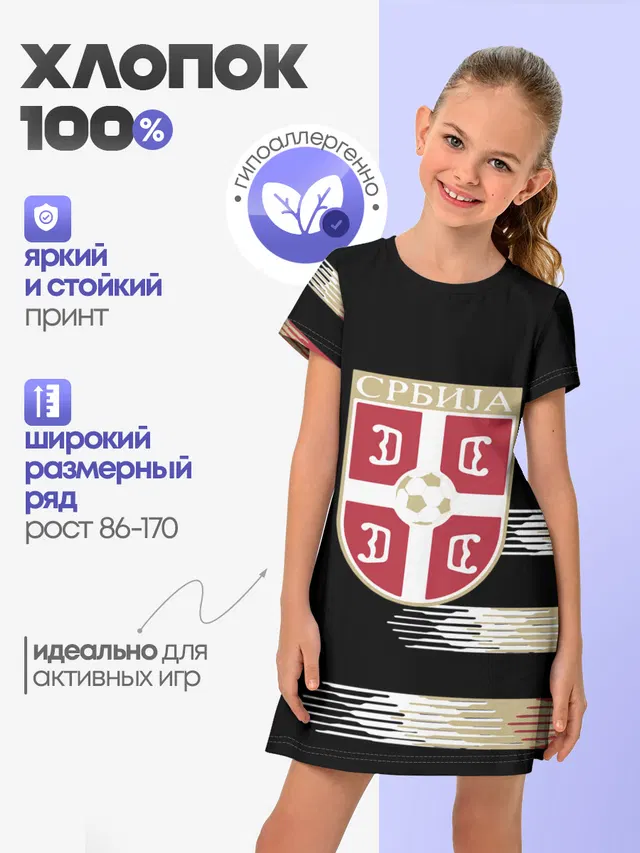 Сборная Сербии