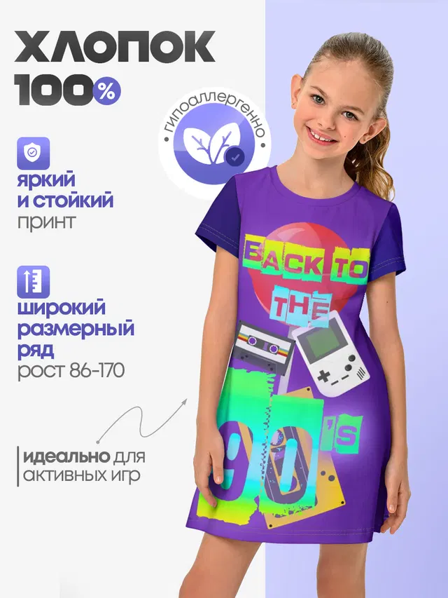 Детское платье с принтом «Retro — Назад в 90»