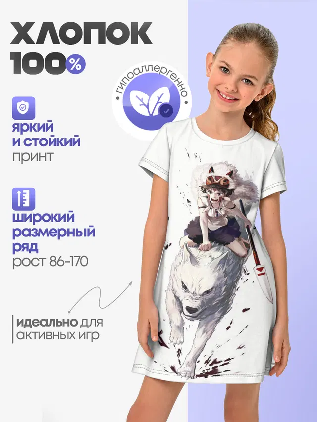 Принцесса Мононоке