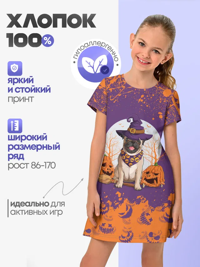 МОПС НА ХЭЛЛОУИН