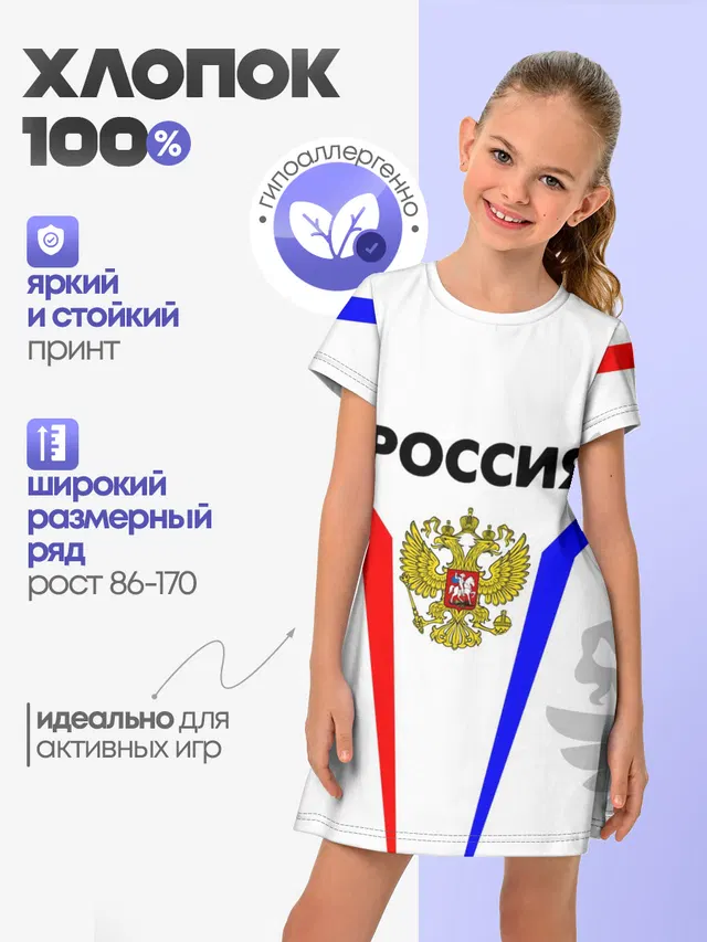 РОССИЯ