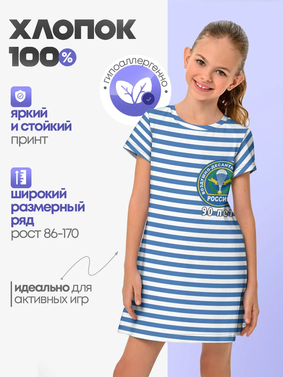 Детское хлопковое платье «Тельняшка ВДВ 90 лет» — купить — принт крупно