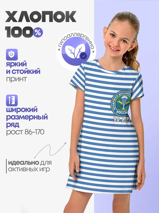 Детское платье с принтом «ВДВ — Тельняшка ВДВ 90 лет»