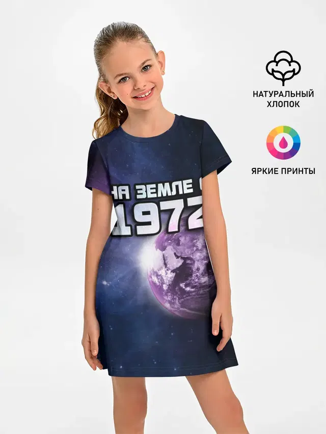 На земле с 1972