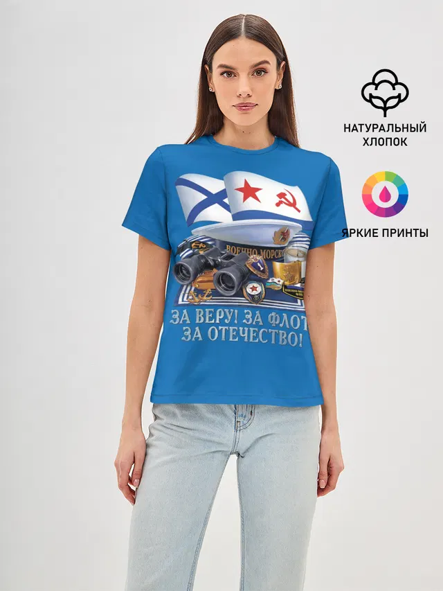 За Флот