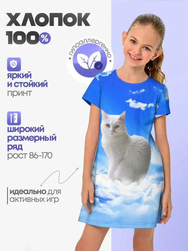 Детское платье с принтом «Кот в облаках»