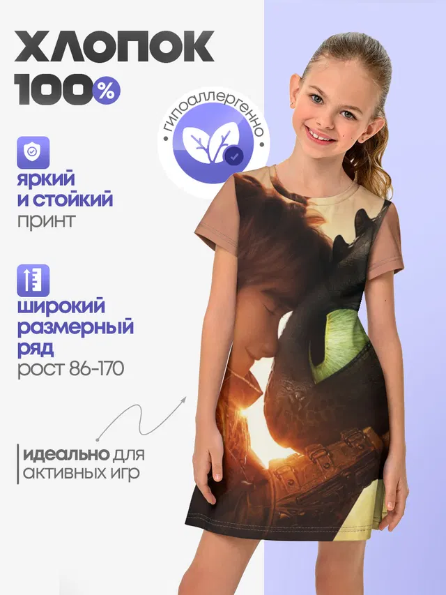 Как приручить дракона