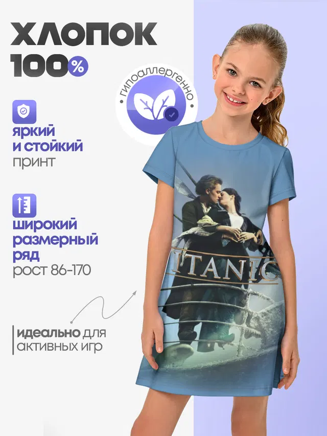 Титаник постер