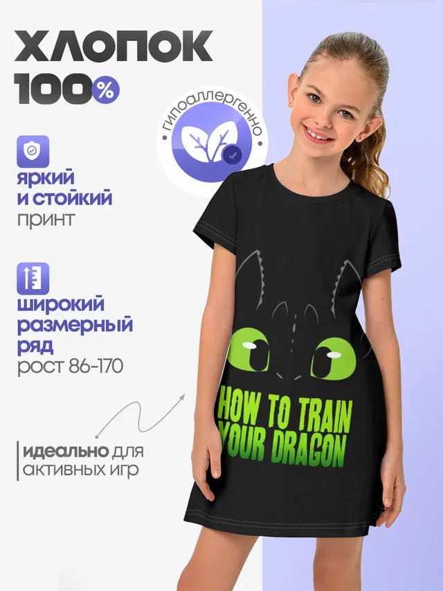 Как приручить дракона