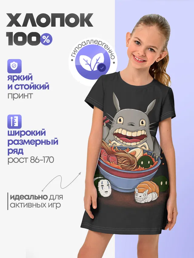 Детское платье с принтом «Тоторо — Голодный Тоторо»