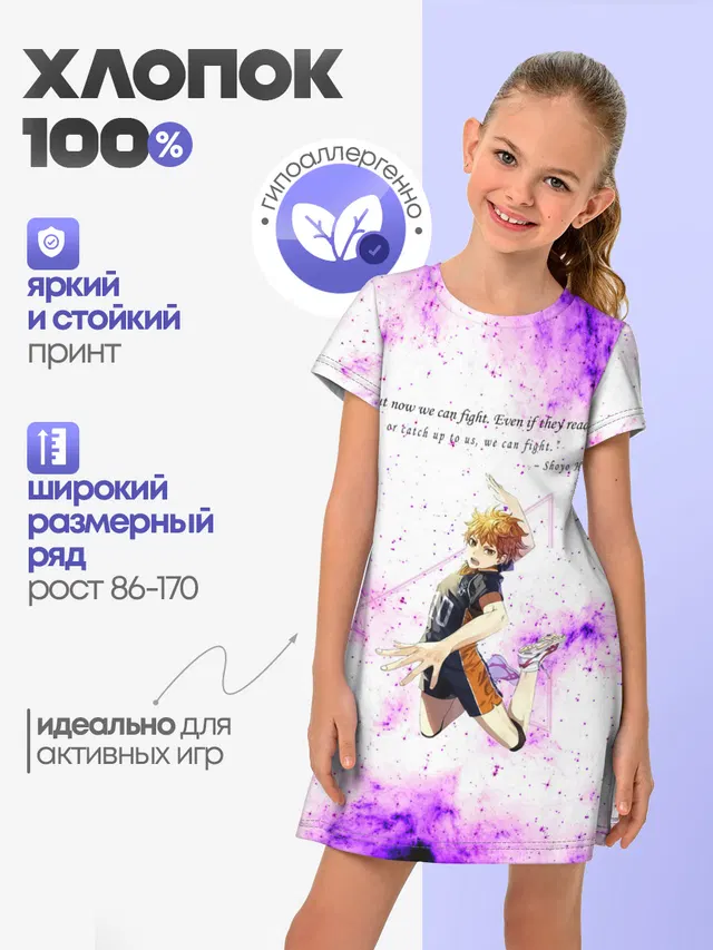 Мотивирующая фраза Шоё Хината