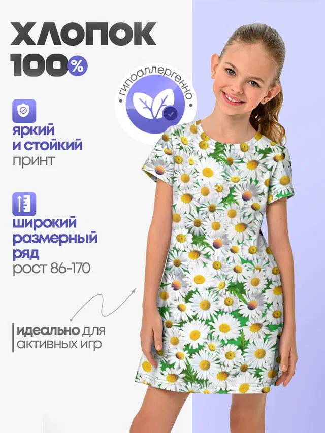 Ромашки