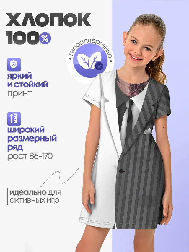 Двойной костюм