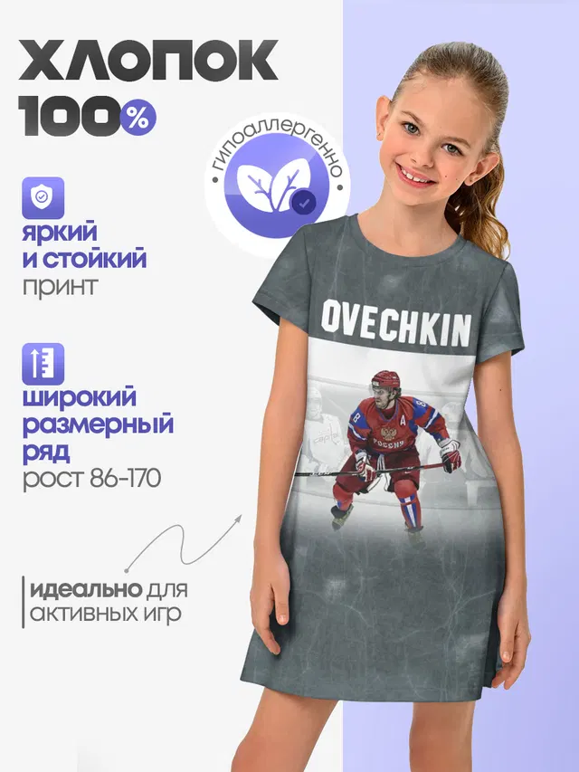 Александр Овечкин