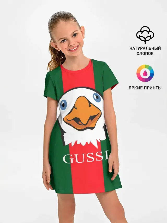 GUSSI