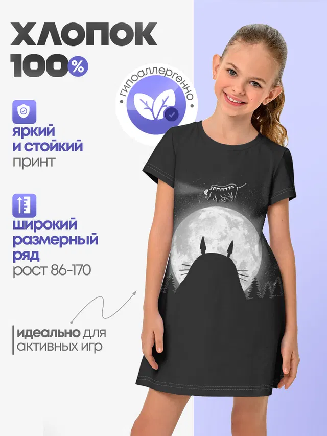 Детское платье с принтом «Тоторо — Лунный Тоторо»